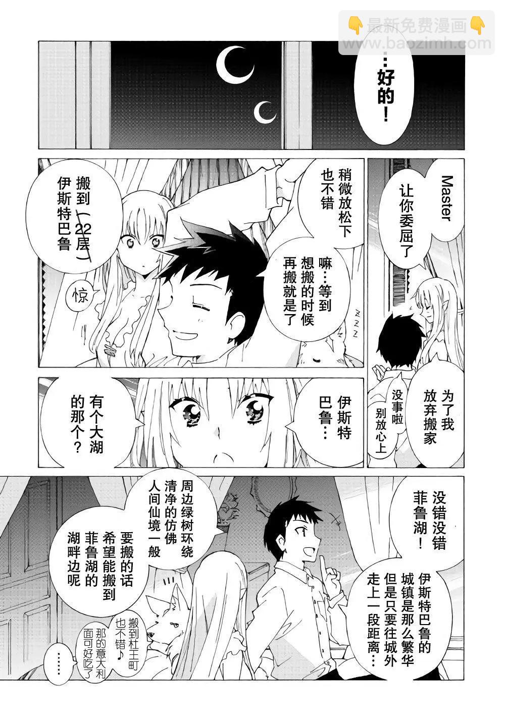 Argate Online - 第13話 - 1