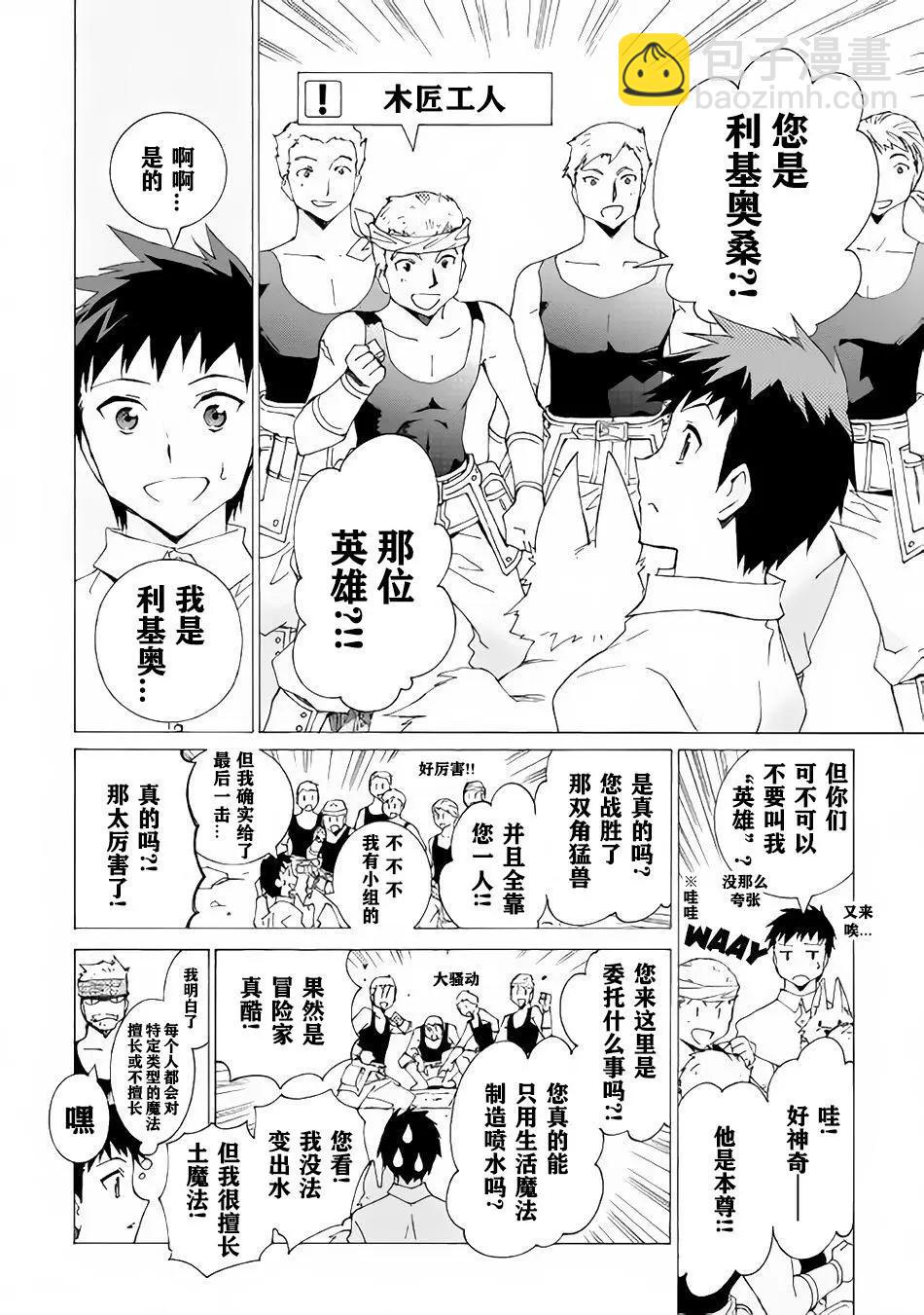 Argate Online - 第07話 - 5