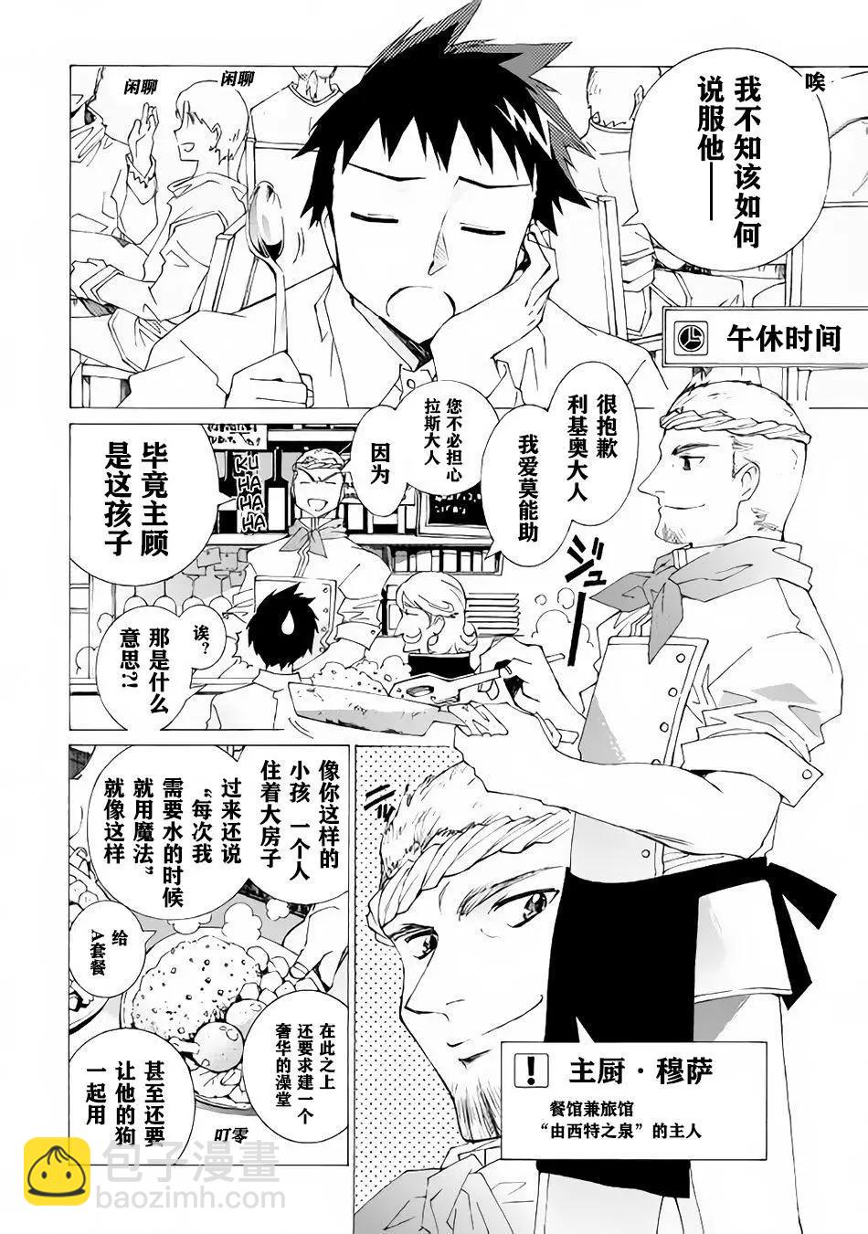 Argate Online - 第07話 - 1