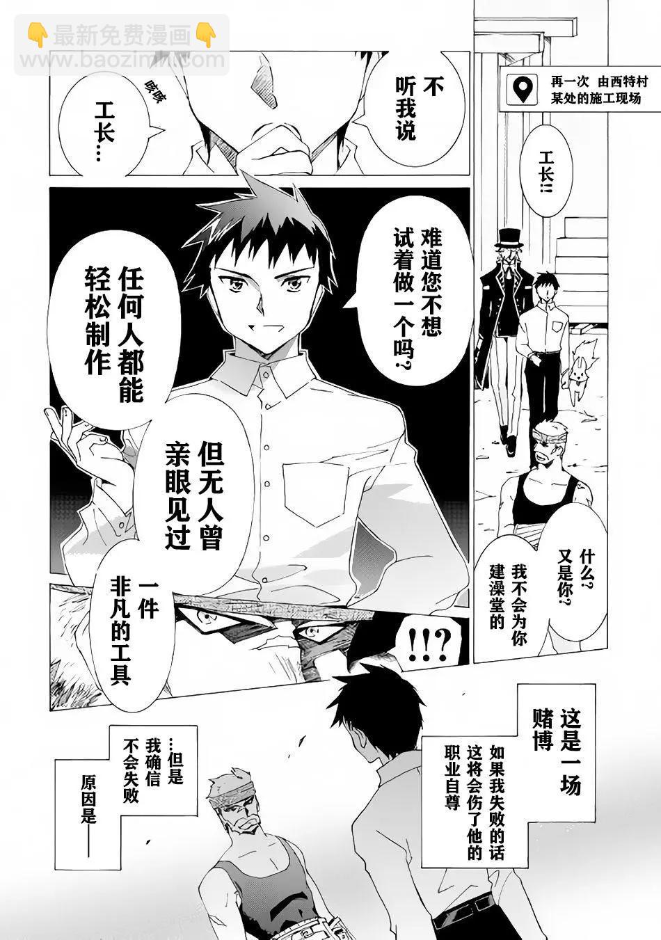 Argate Online - 第07話 - 3