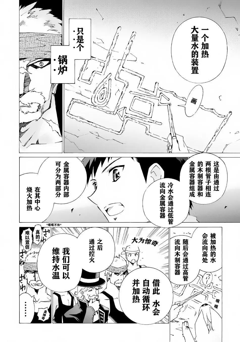 Argate Online - 第07話 - 5