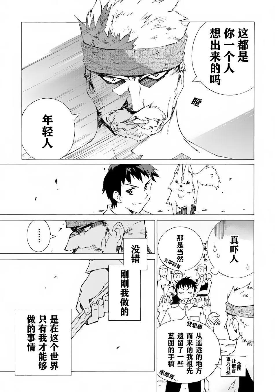 Argate Online - 第07話 - 6