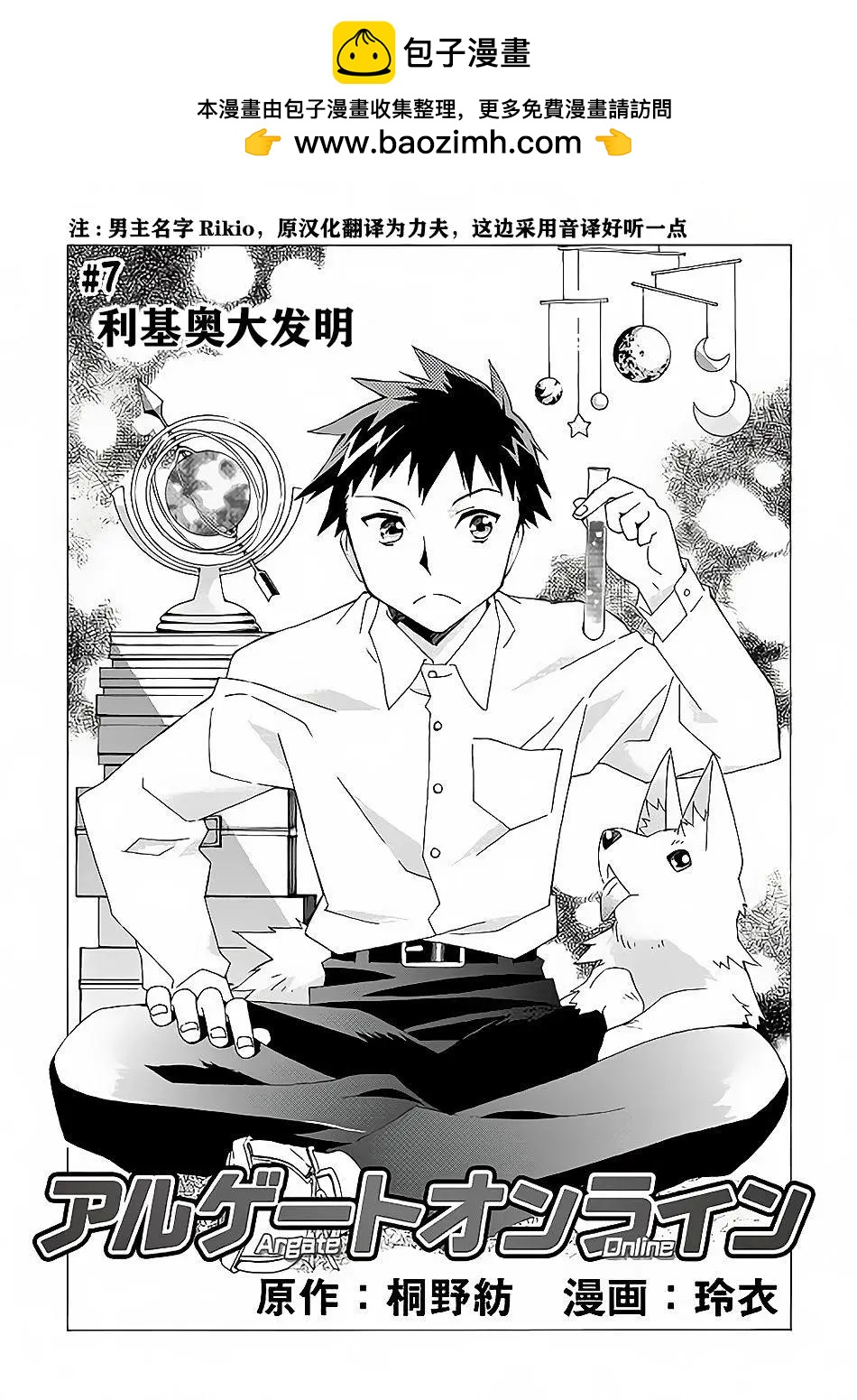 Argate Online - 第07話 - 2