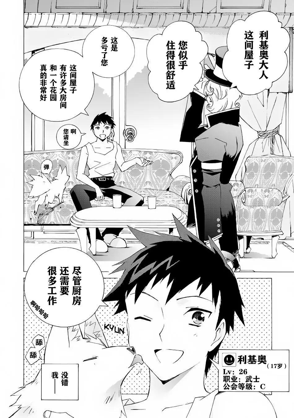 Argate Online - 第07話 - 5
