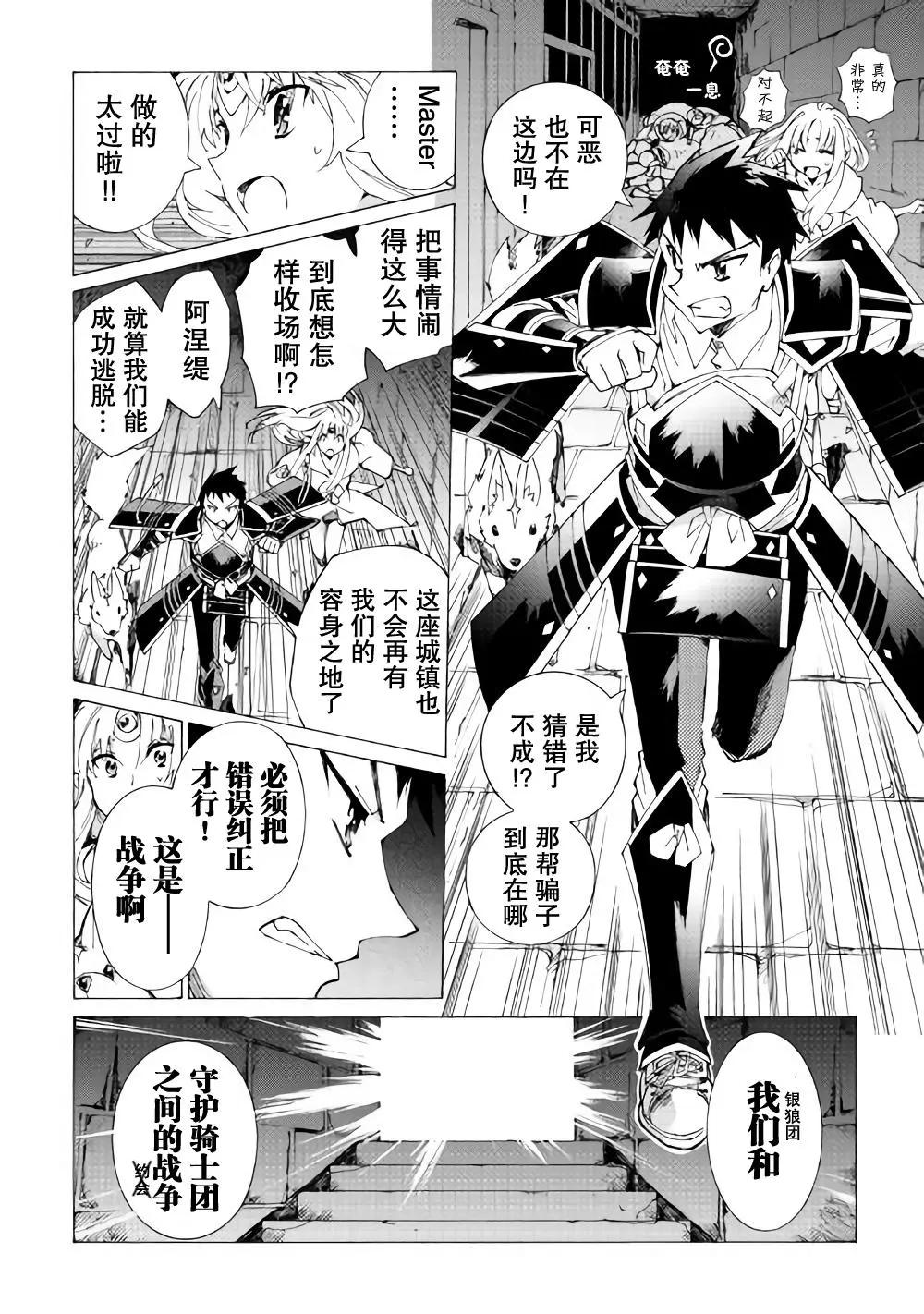 Argate Online - 第15話 - 4