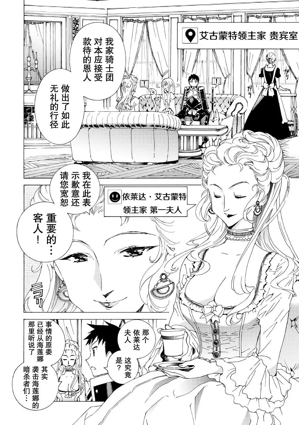 Argate Online - 第15話 - 4