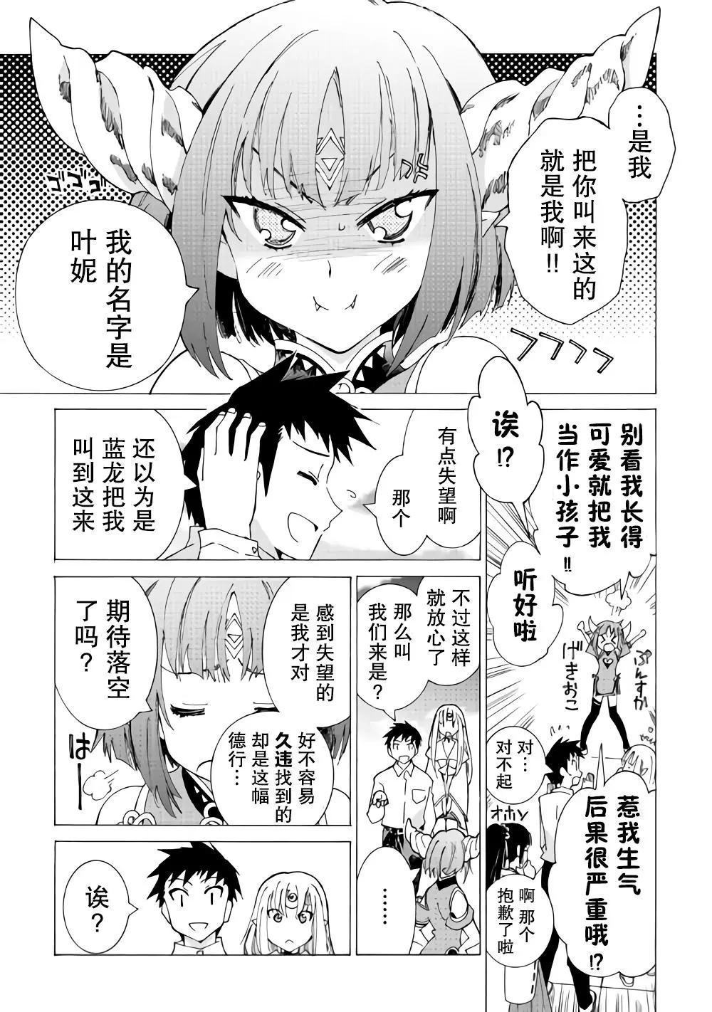 Argate Online - 第17話 - 4