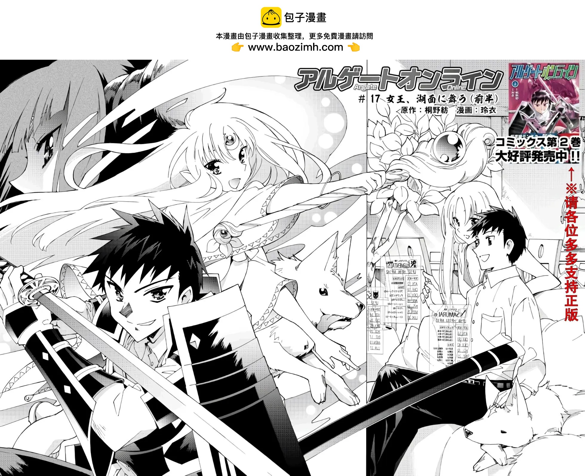 Argate Online - 第17話 - 2