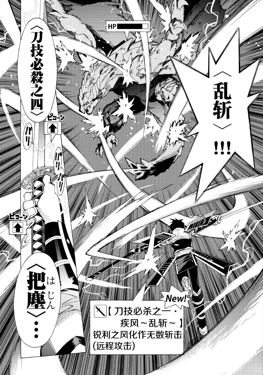 Argate Online - 第17話 - 3