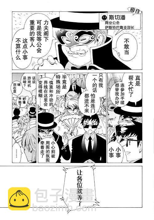 Argate Online - 第19話 - 3