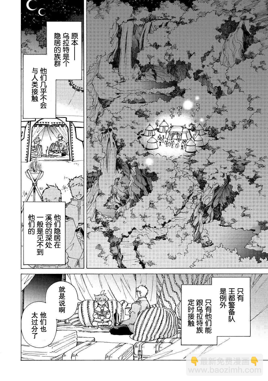 Argate Online - 第21話 - 4