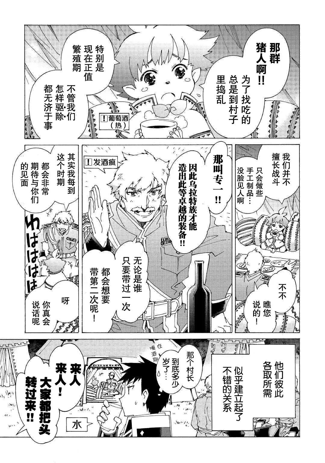 Argate Online - 第21話 - 5