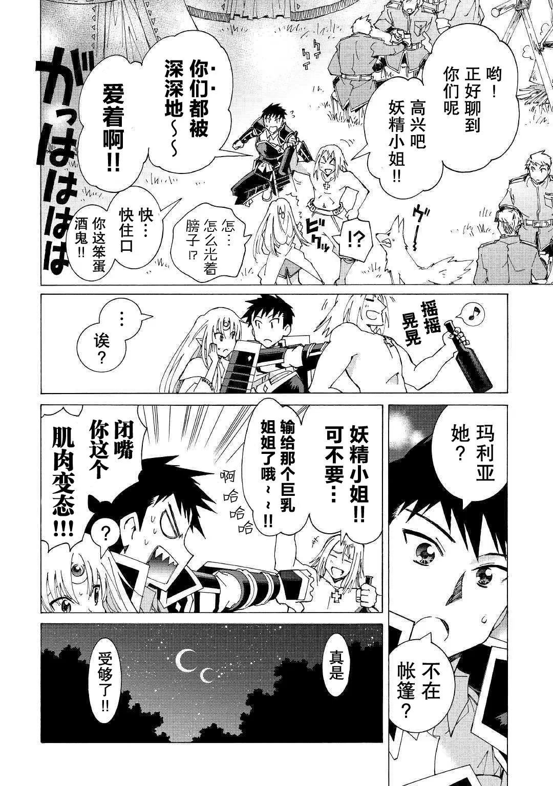Argate Online - 第21話 - 2