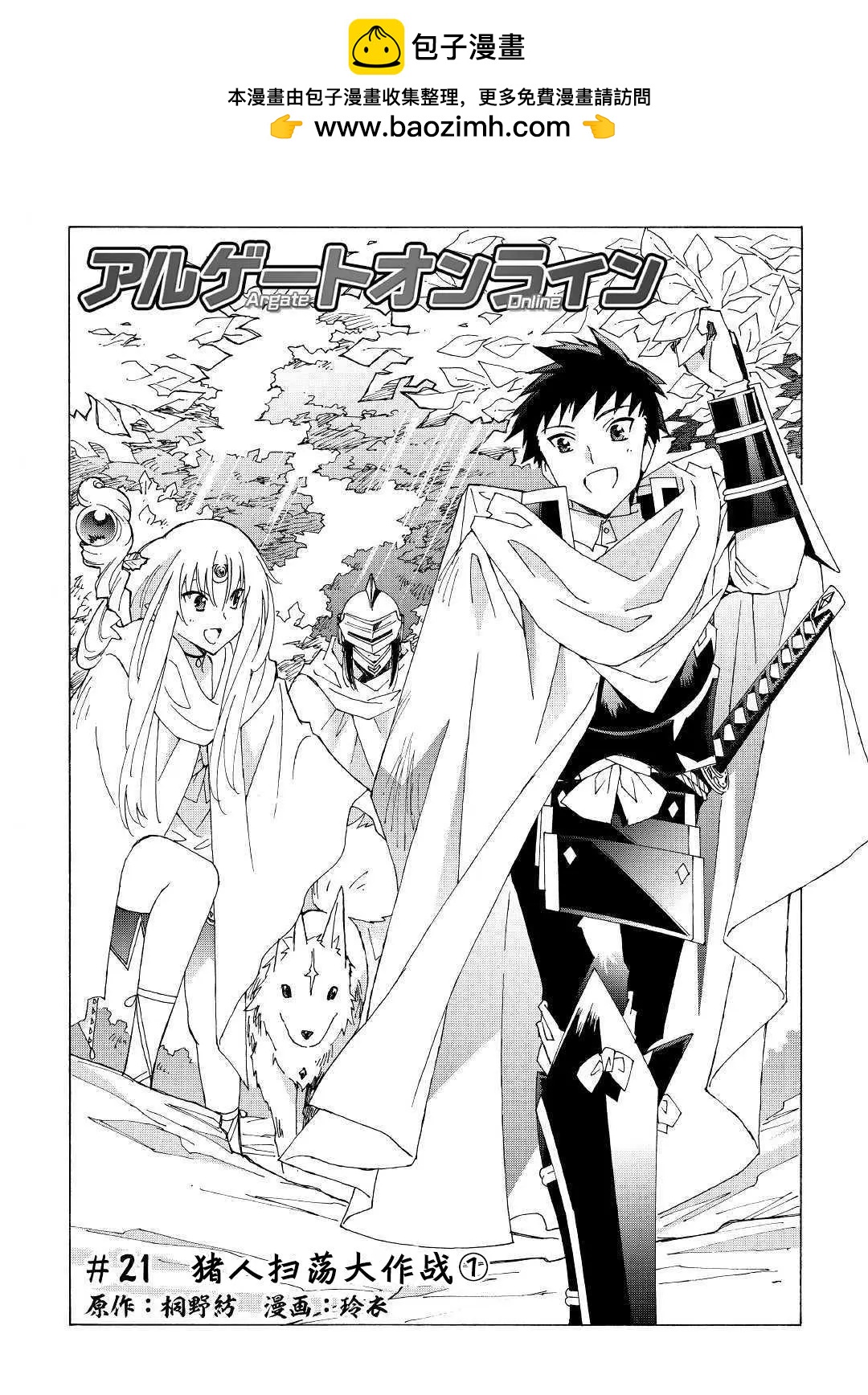 Argate Online - 第21話 - 2