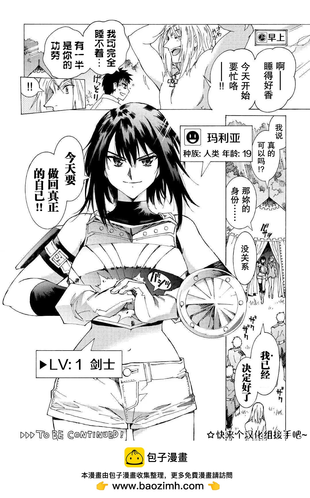Argate Online - 第21話 - 2