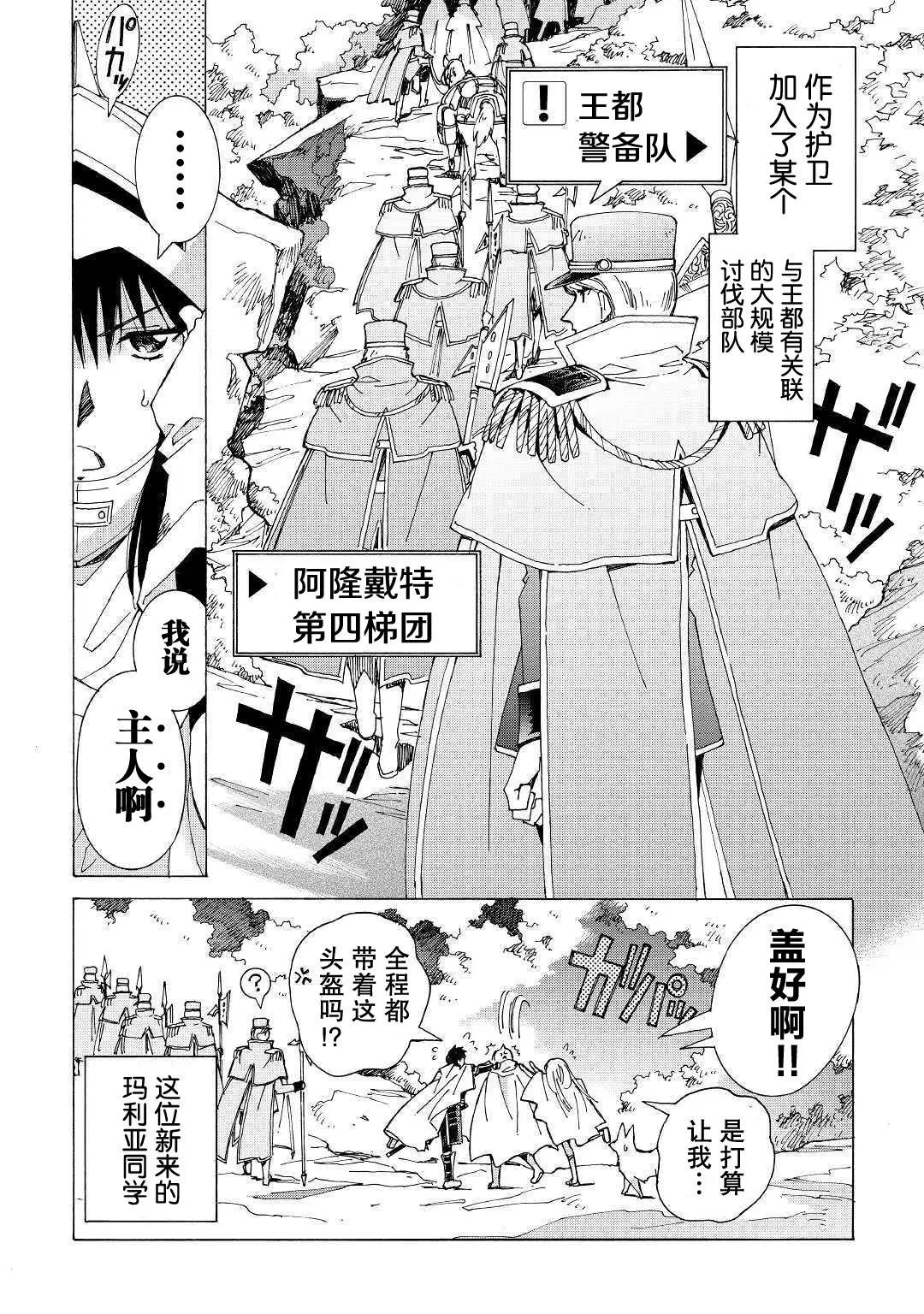 Argate Online - 第21話 - 4