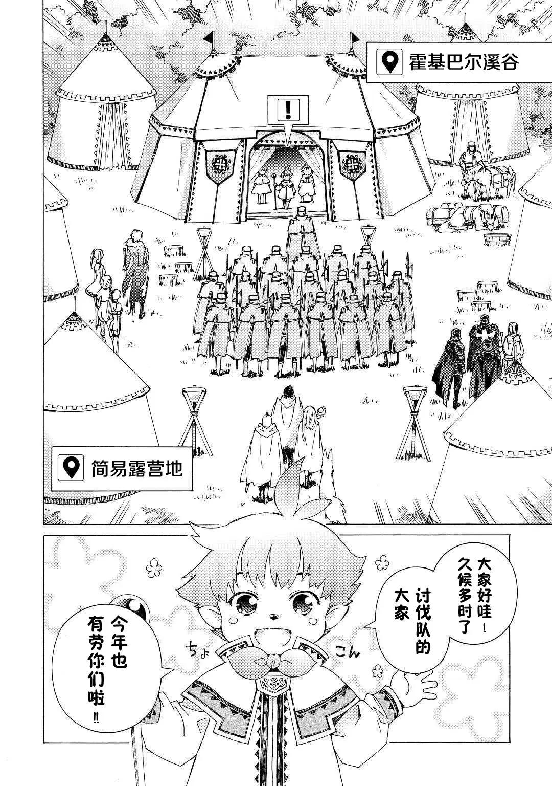 Argate Online - 第21話 - 2