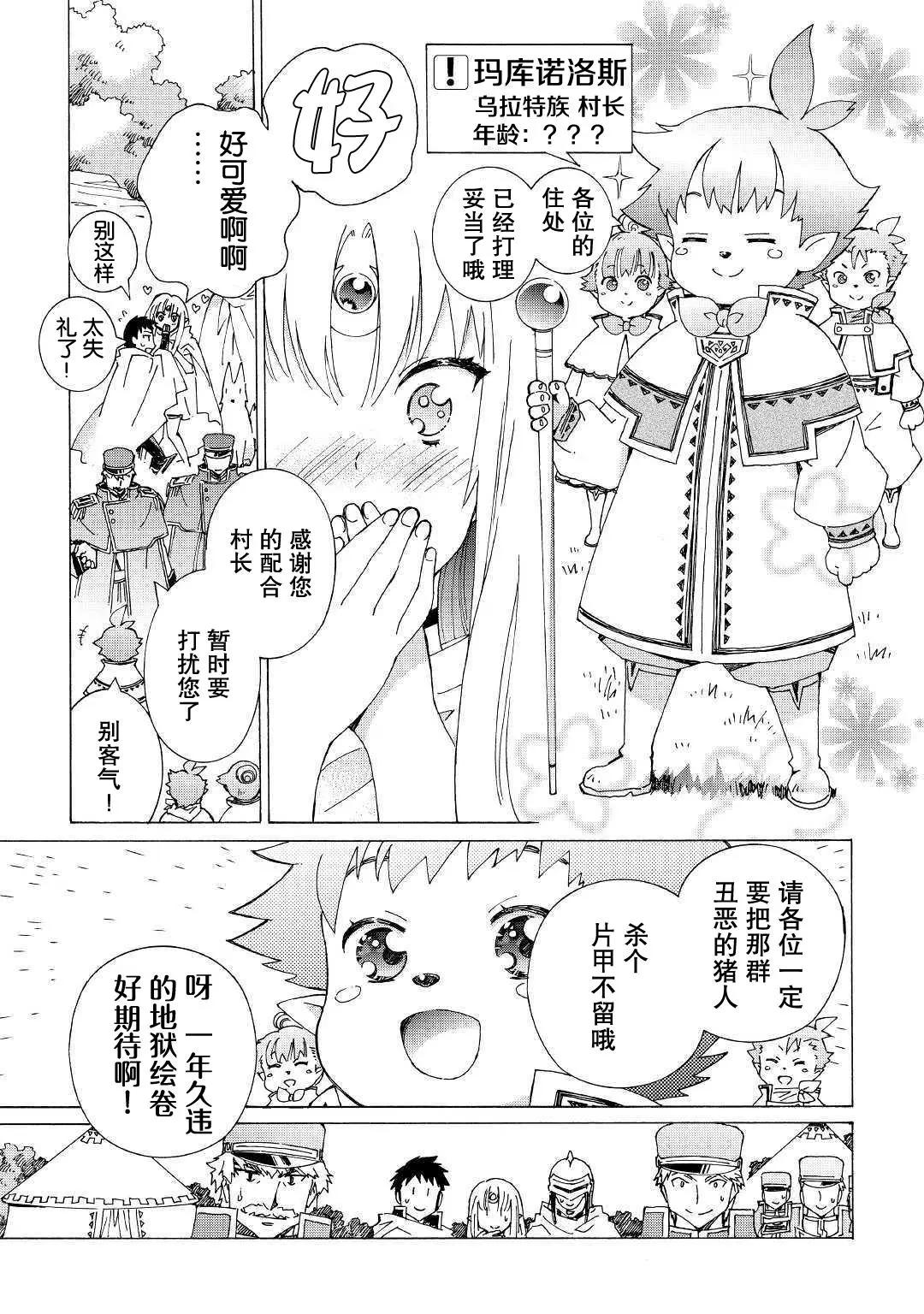 Argate Online - 第21話 - 3