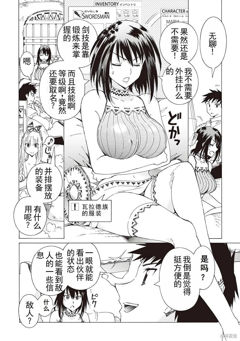 Argate Online - 第23話機翻 - 4