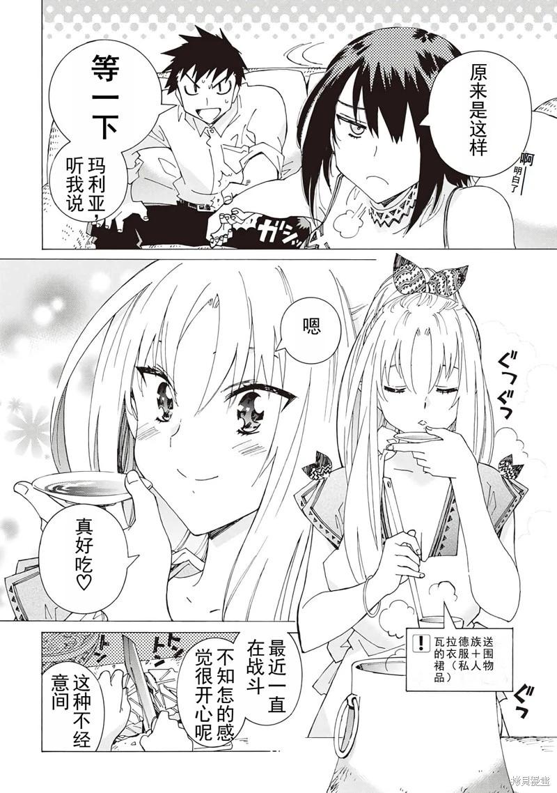 Argate Online - 第23話機翻 - 6