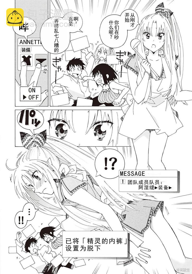 Argate Online - 第23話機翻 - 2