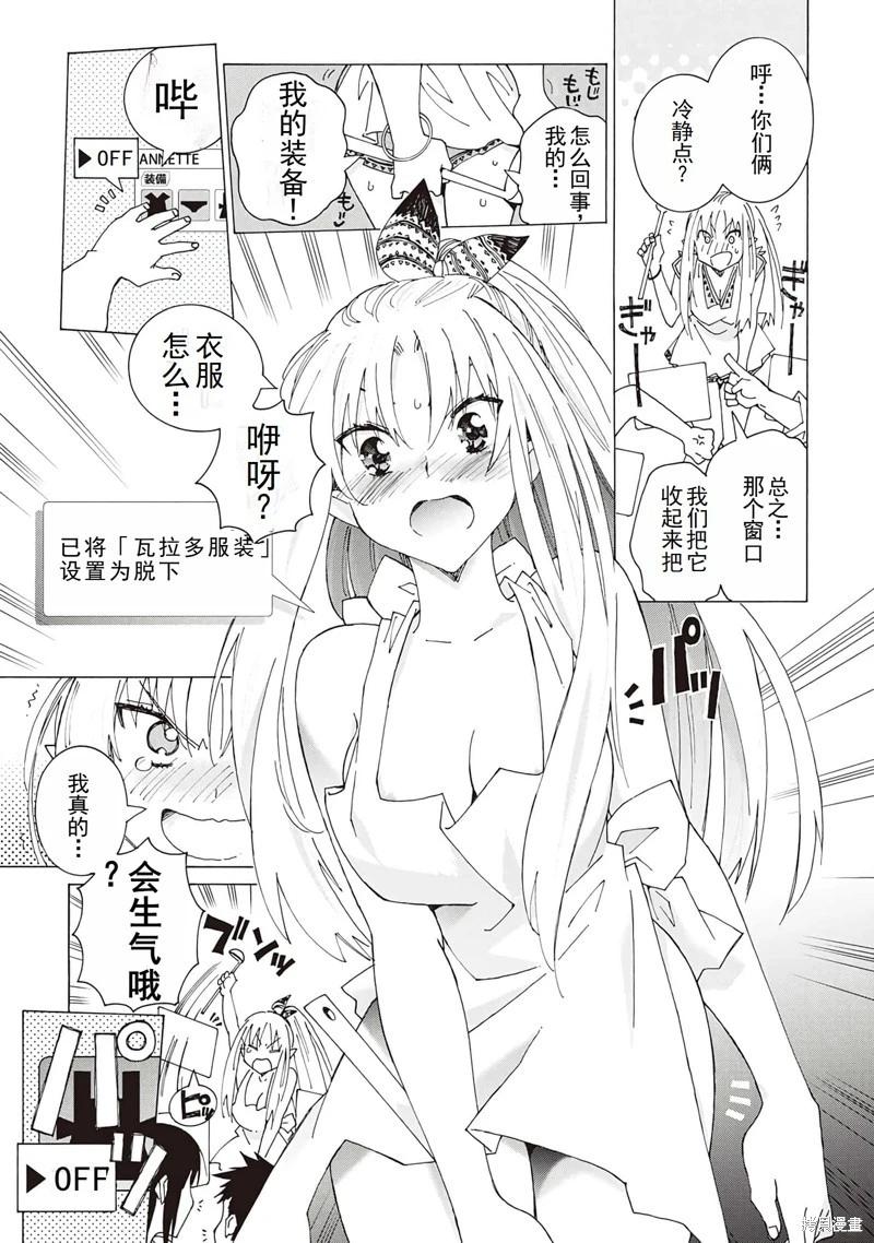 Argate Online - 第23話機翻 - 3