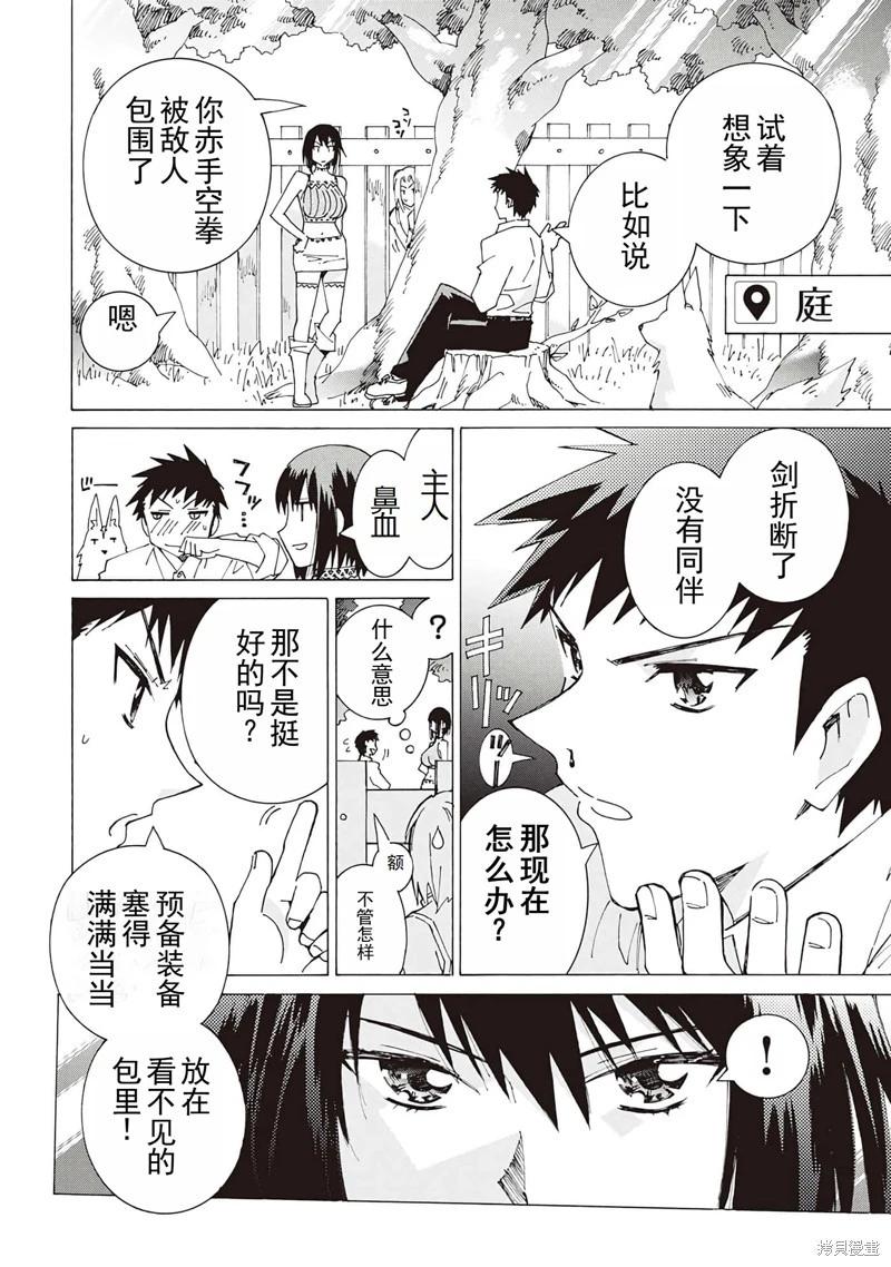 Argate Online - 第23話機翻 - 6