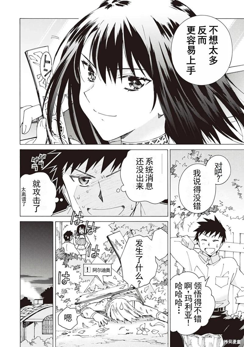 Argate Online - 第23話機翻 - 4