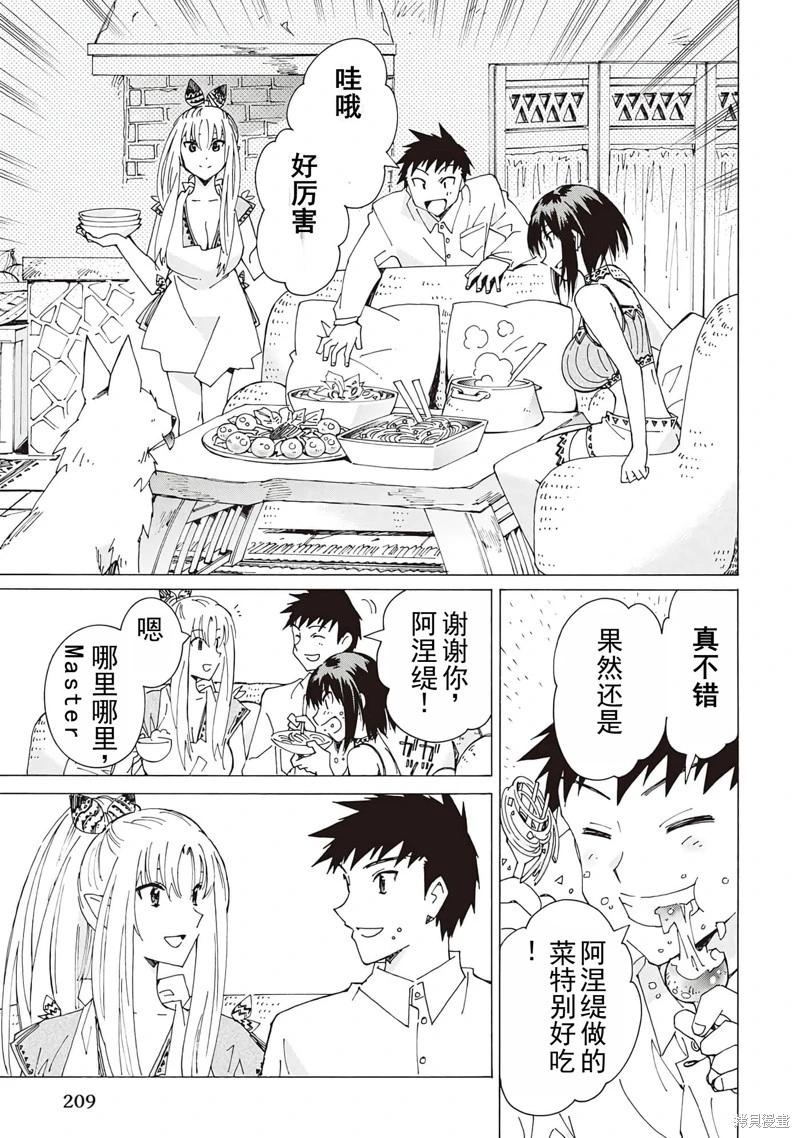 Argate Online - 第23話機翻 - 5