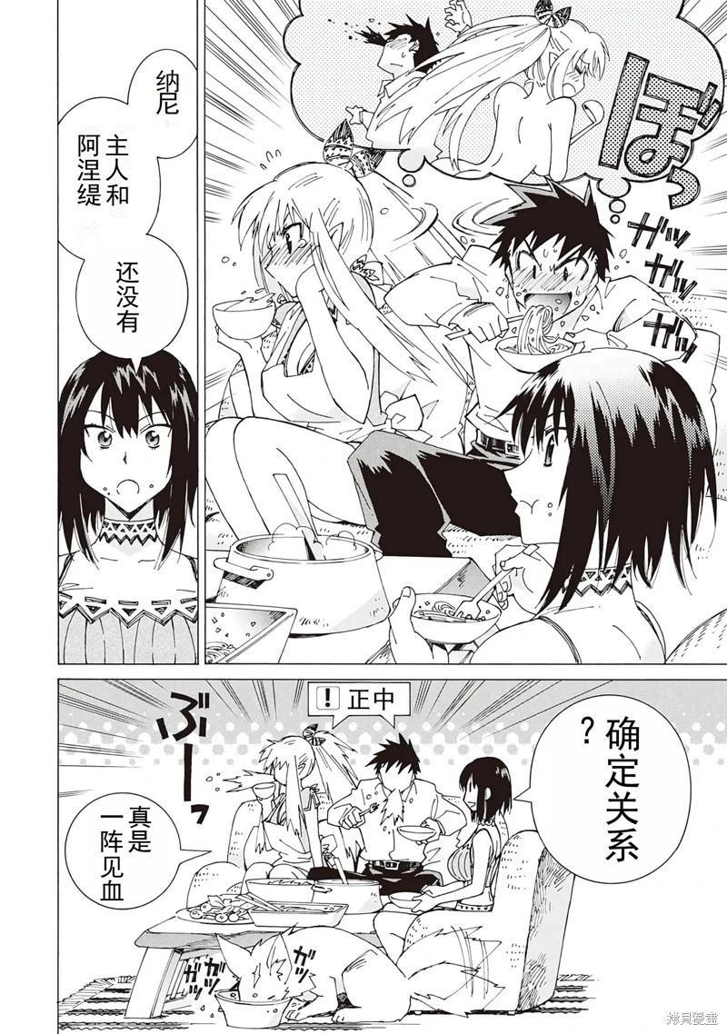 Argate Online - 第23話機翻 - 6