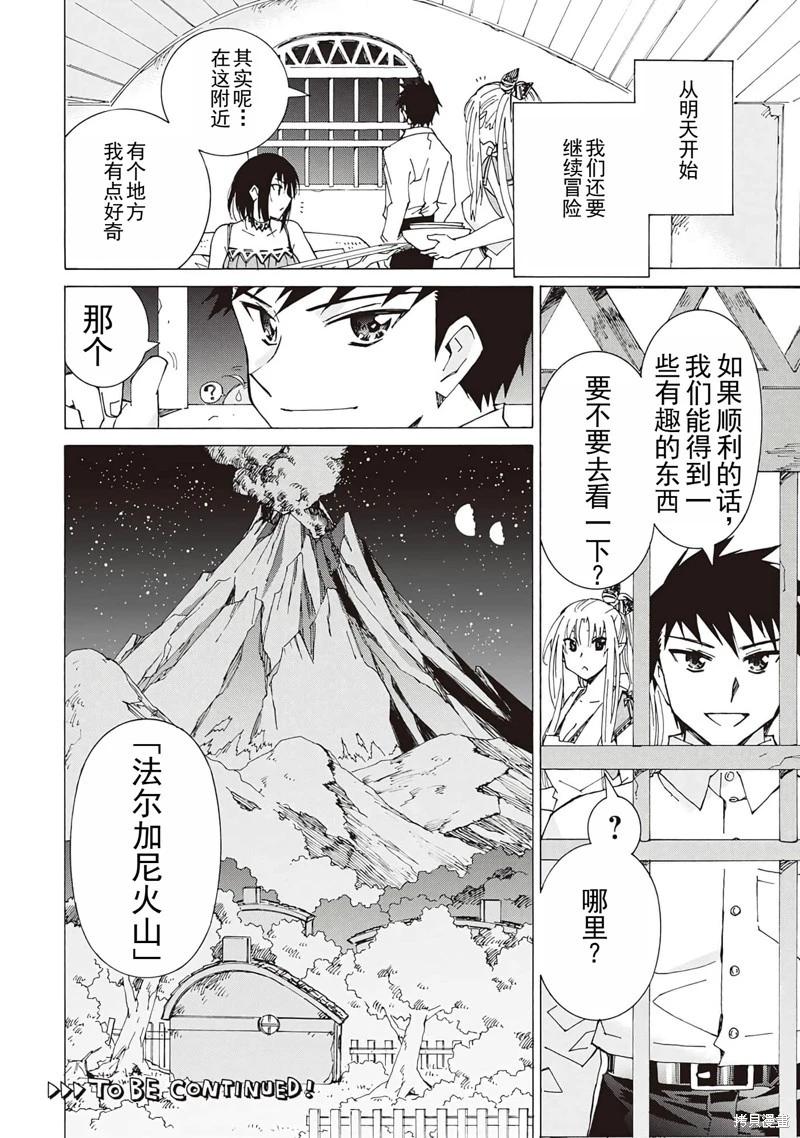 Argate Online - 第23話機翻 - 2