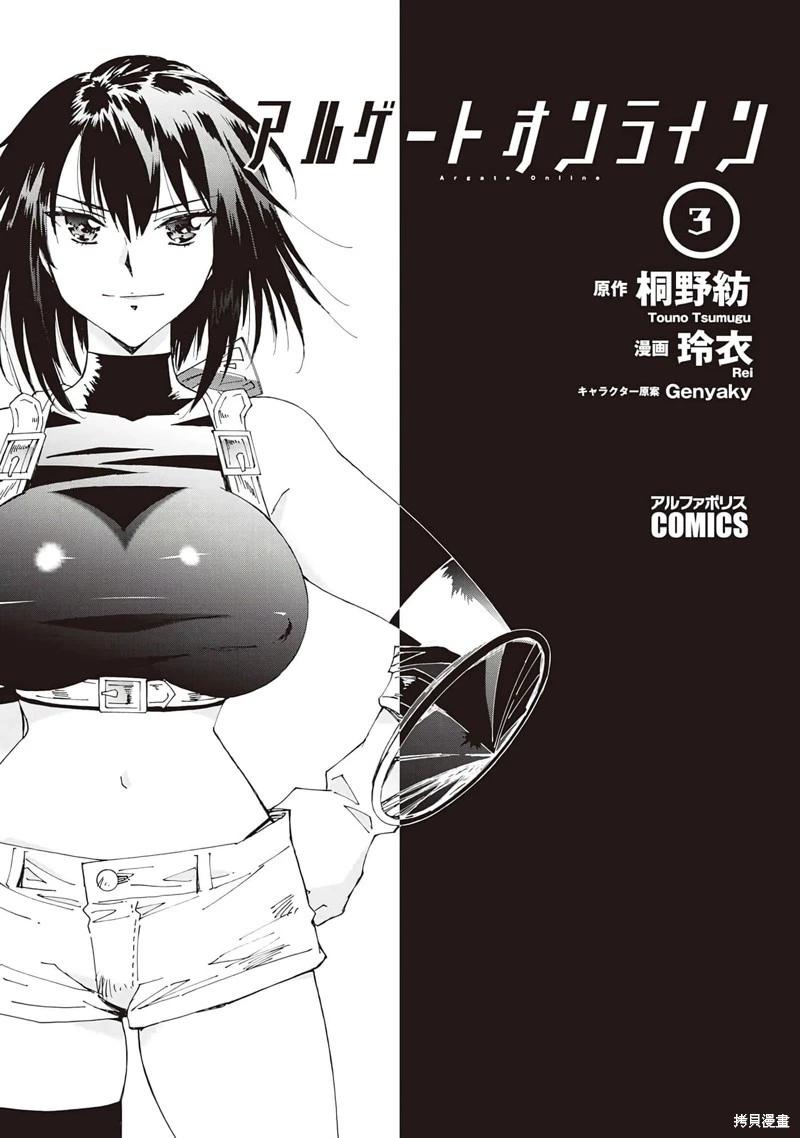 Argate Online - 第23話機翻 - 3