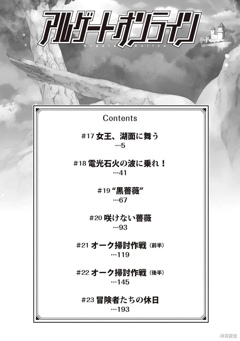 Argate Online - 第23話機翻 - 6