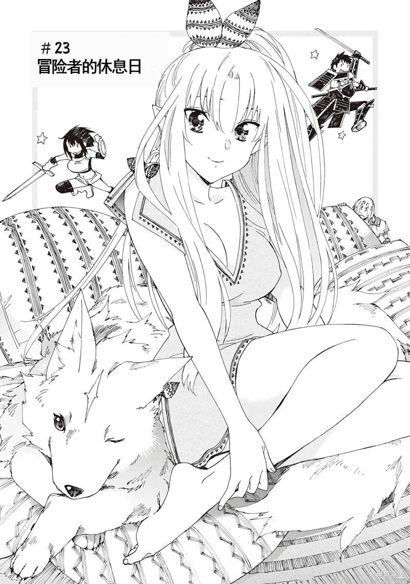 Argate Online - 第23話機翻 - 1