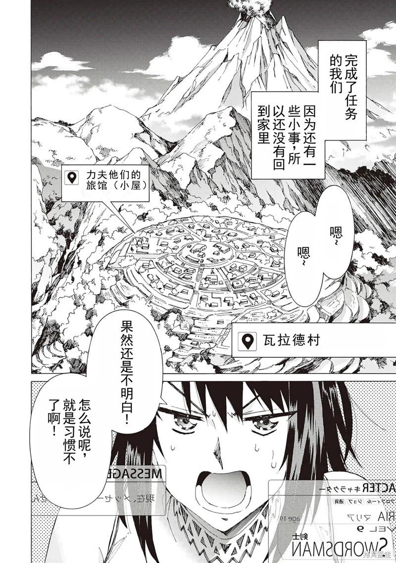 Argate Online - 第23話機翻 - 2