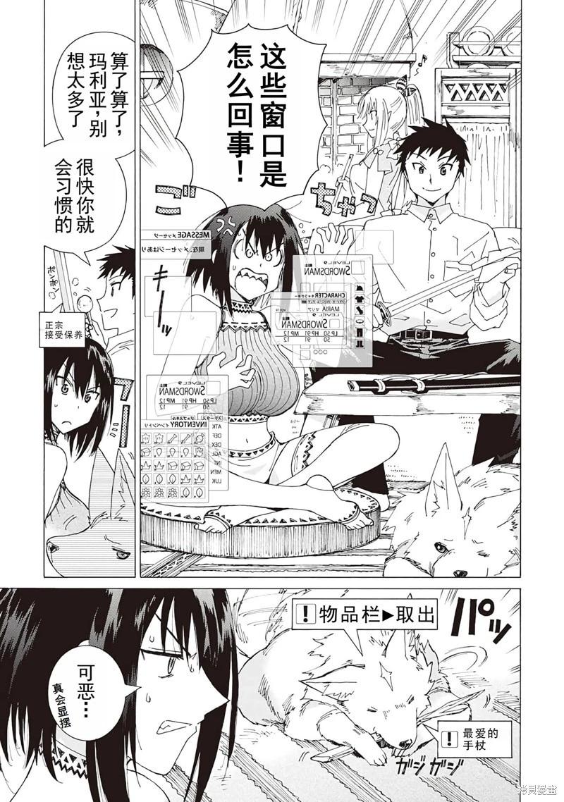 Argate Online - 第23話機翻 - 3