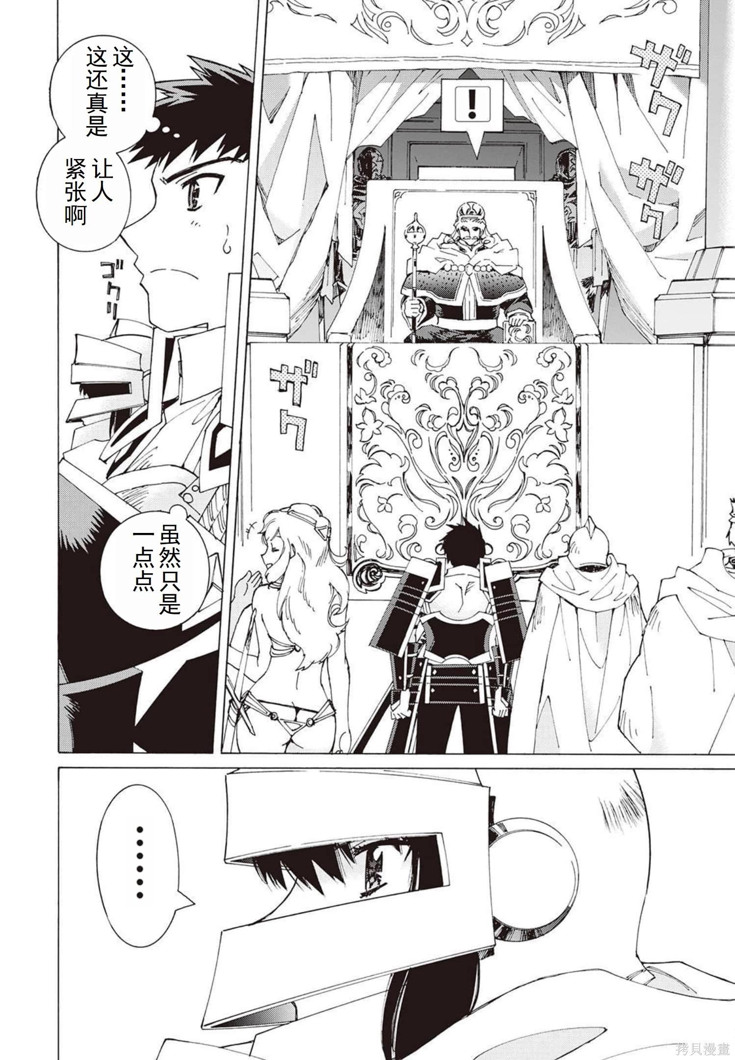 Argate Online - 第31-39話（第5卷）機翻(1/5) - 3