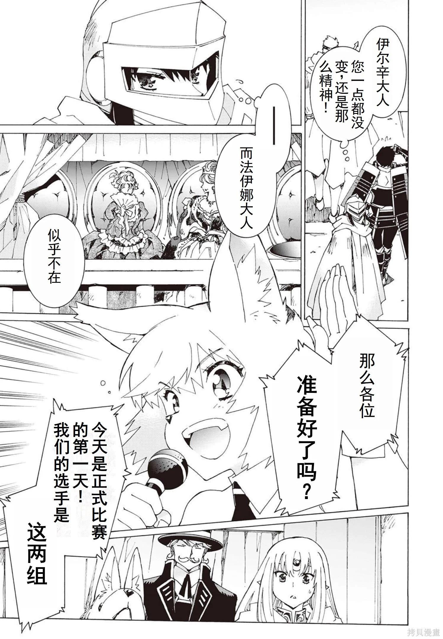Argate Online - 第31-39話（第5卷）機翻(1/5) - 6