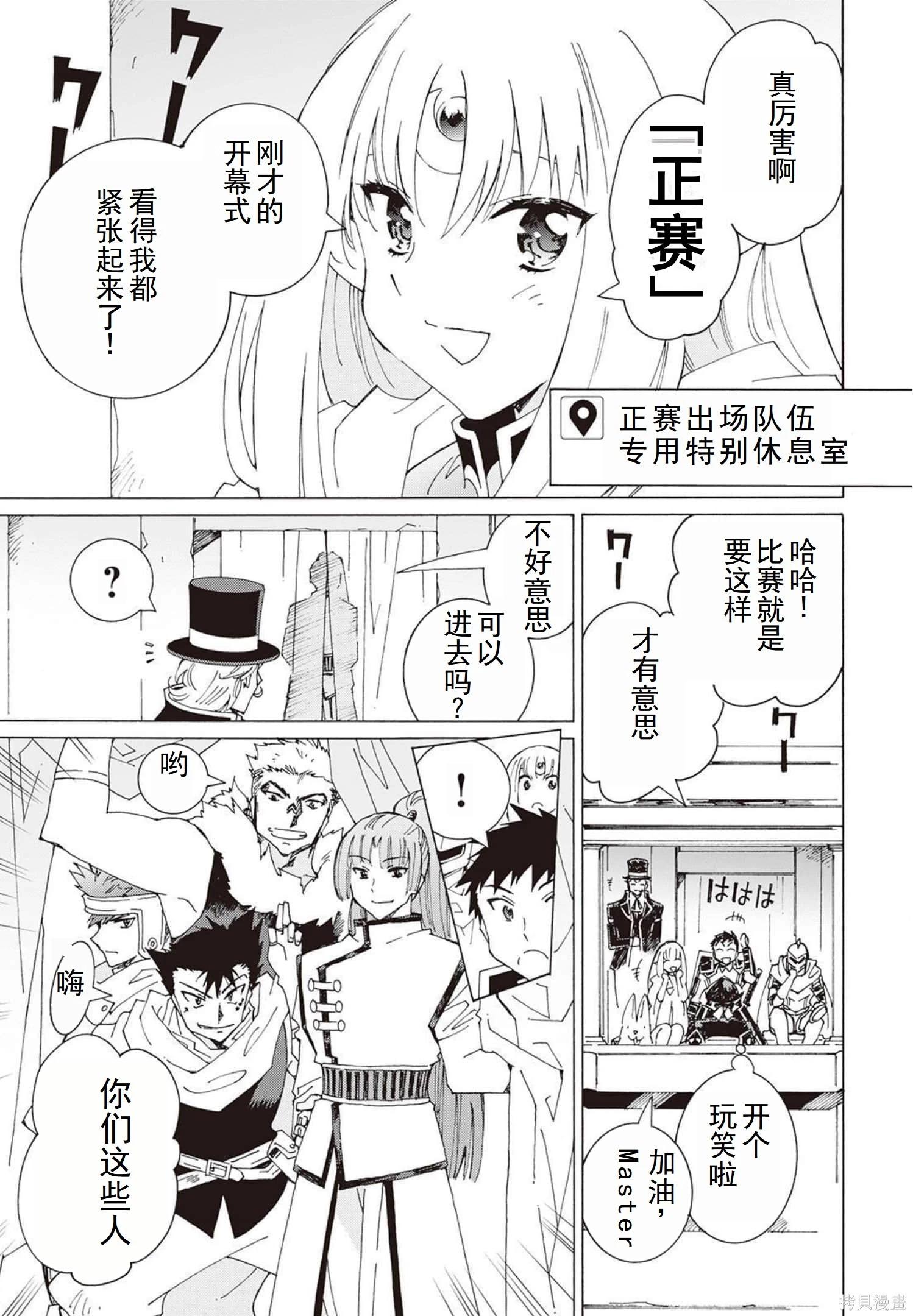 Argate Online - 第31-39話（第5卷）機翻(1/5) - 8