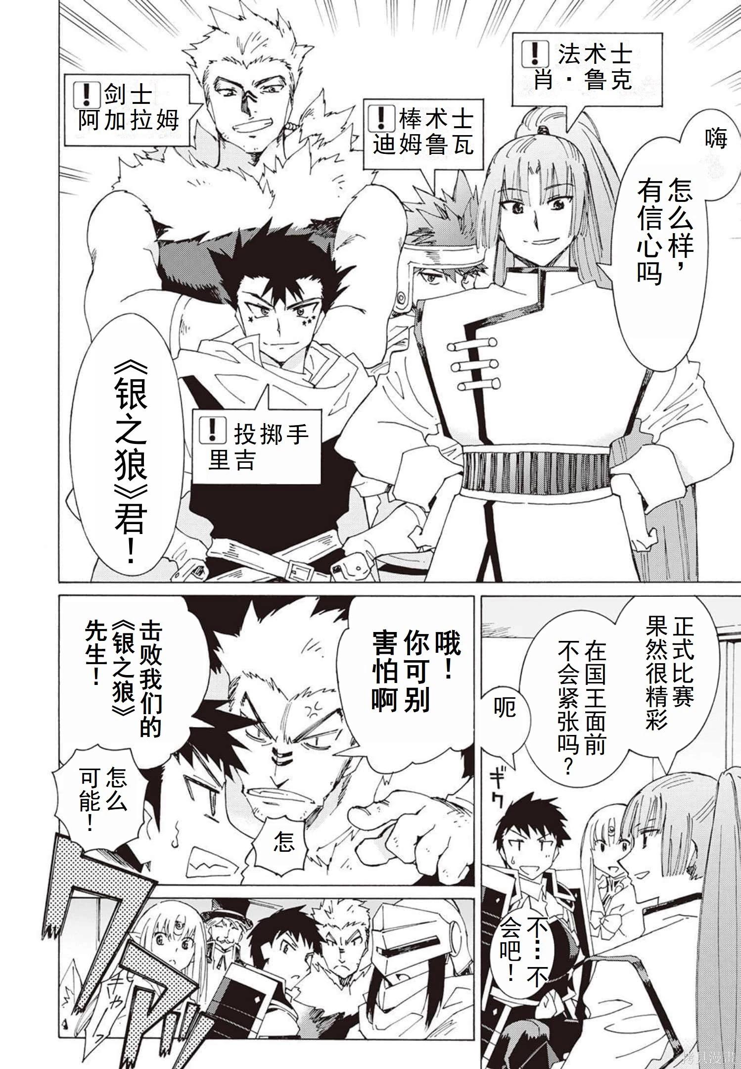 Argate Online - 第31-39話（第5卷）機翻(1/5) - 1