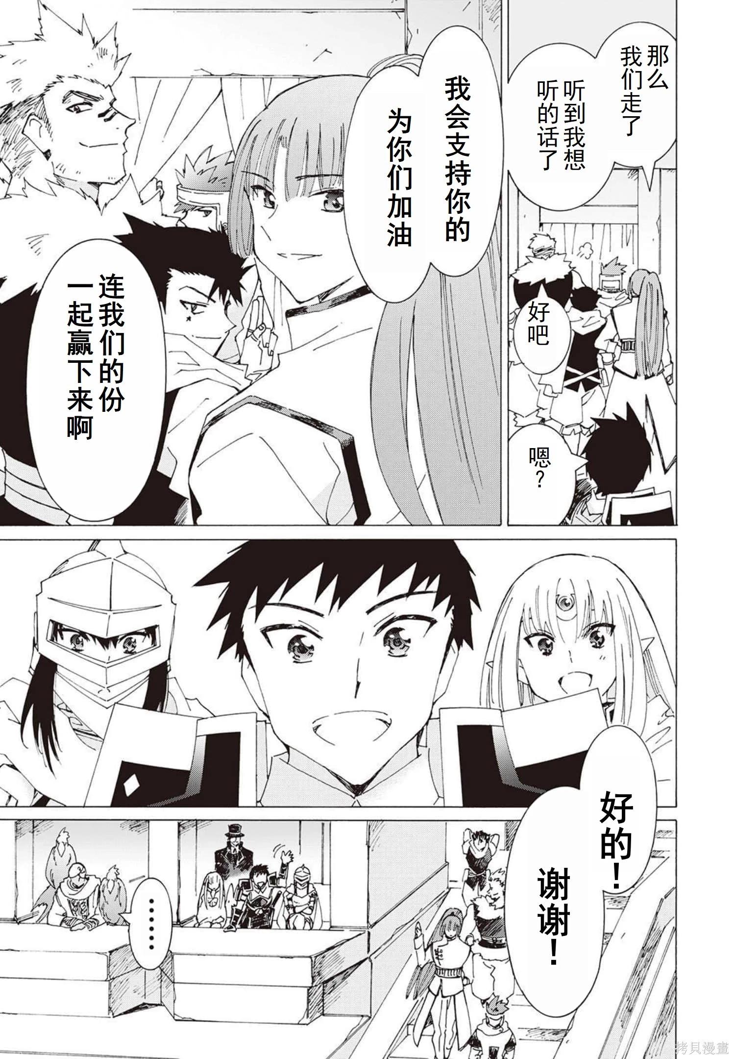 Argate Online - 第31-39話（第5卷）機翻(1/5) - 6