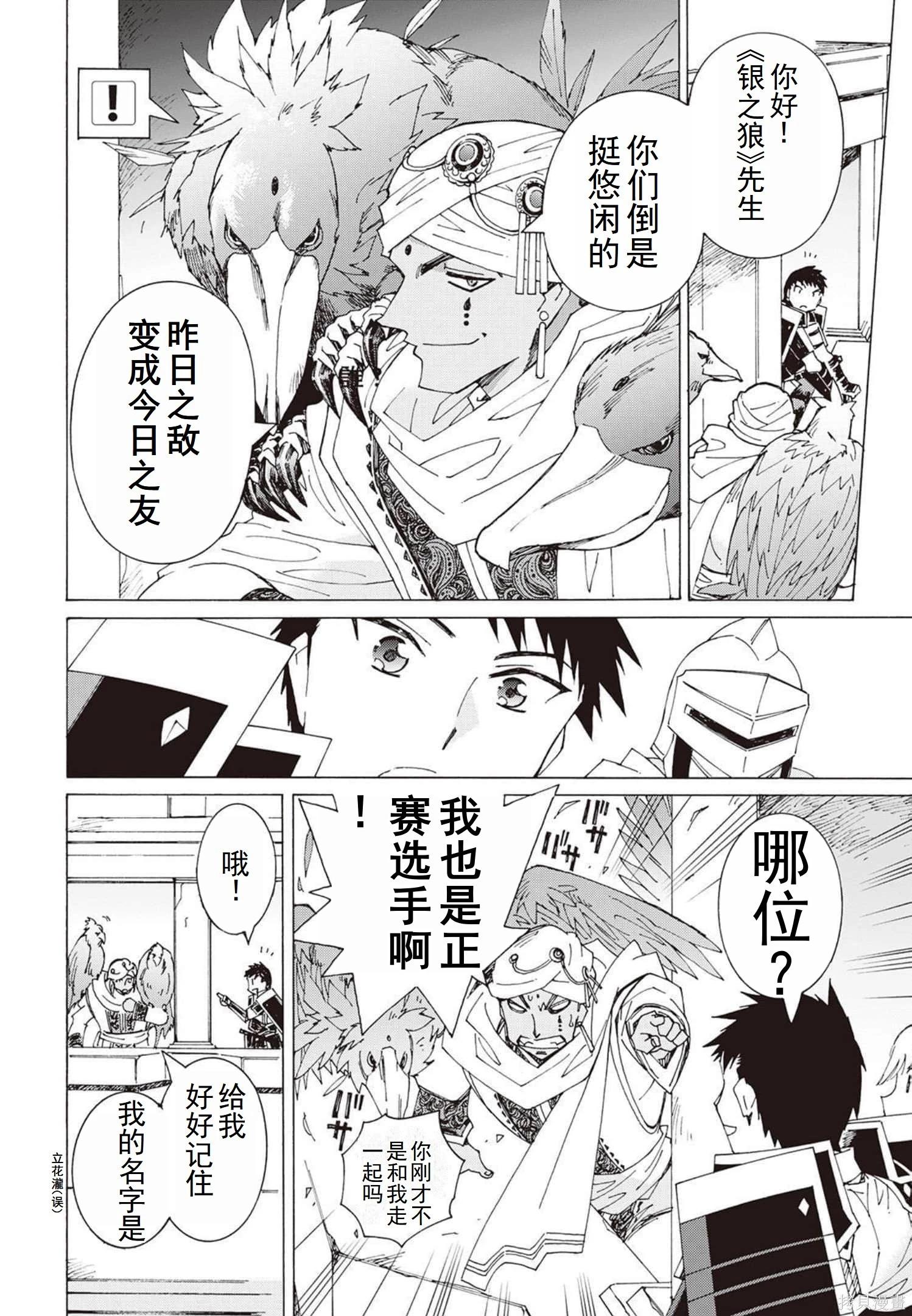 Argate Online - 第31-39話（第5卷）機翻(1/5) - 7