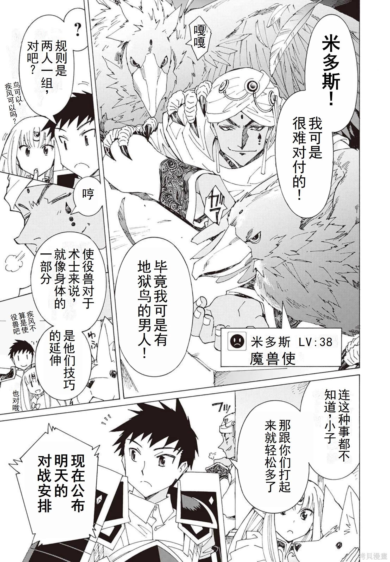 Argate Online - 第31-39話（第5卷）機翻(1/5) - 8