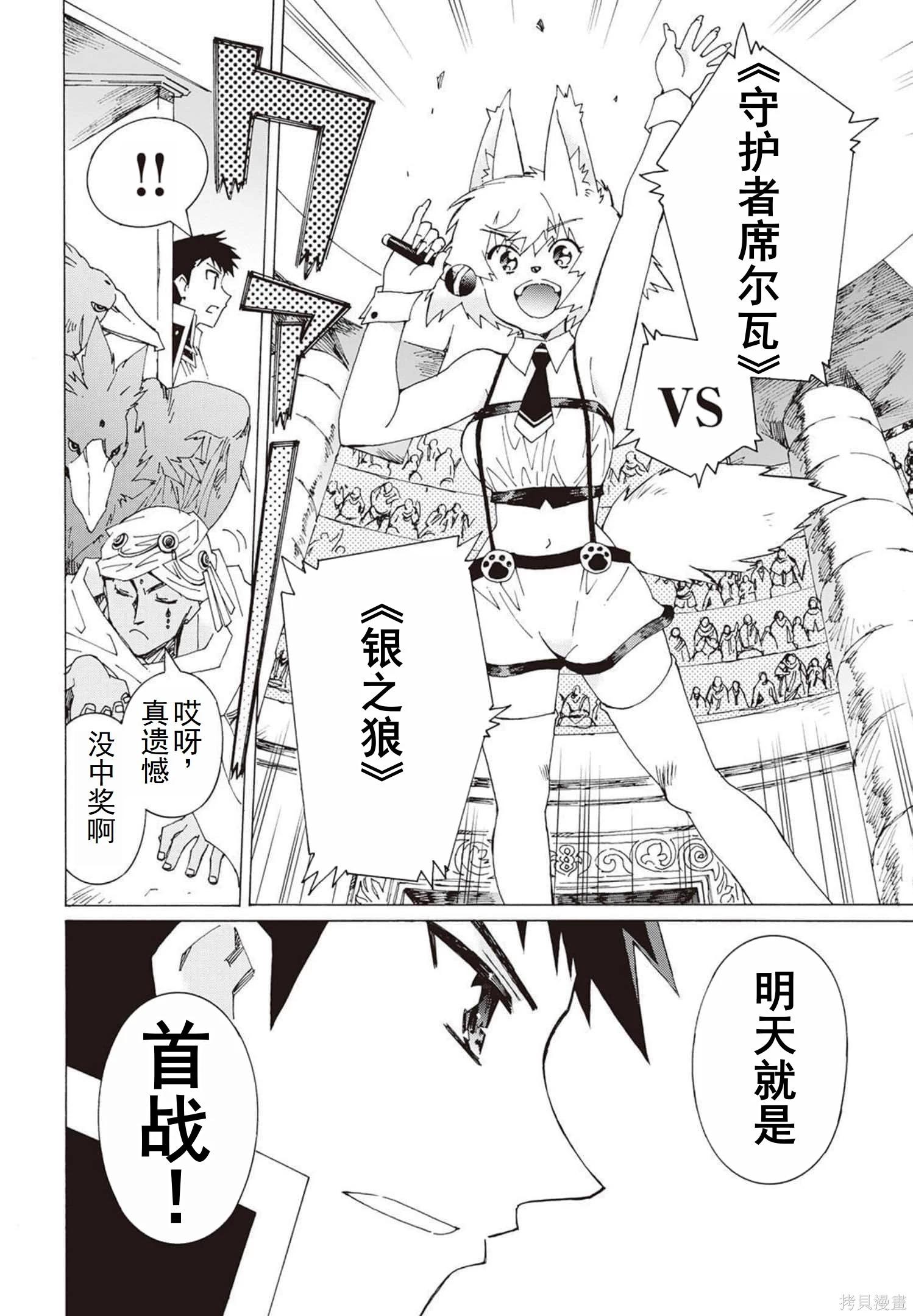 Argate Online - 第31-39話（第5卷）機翻(1/5) - 1