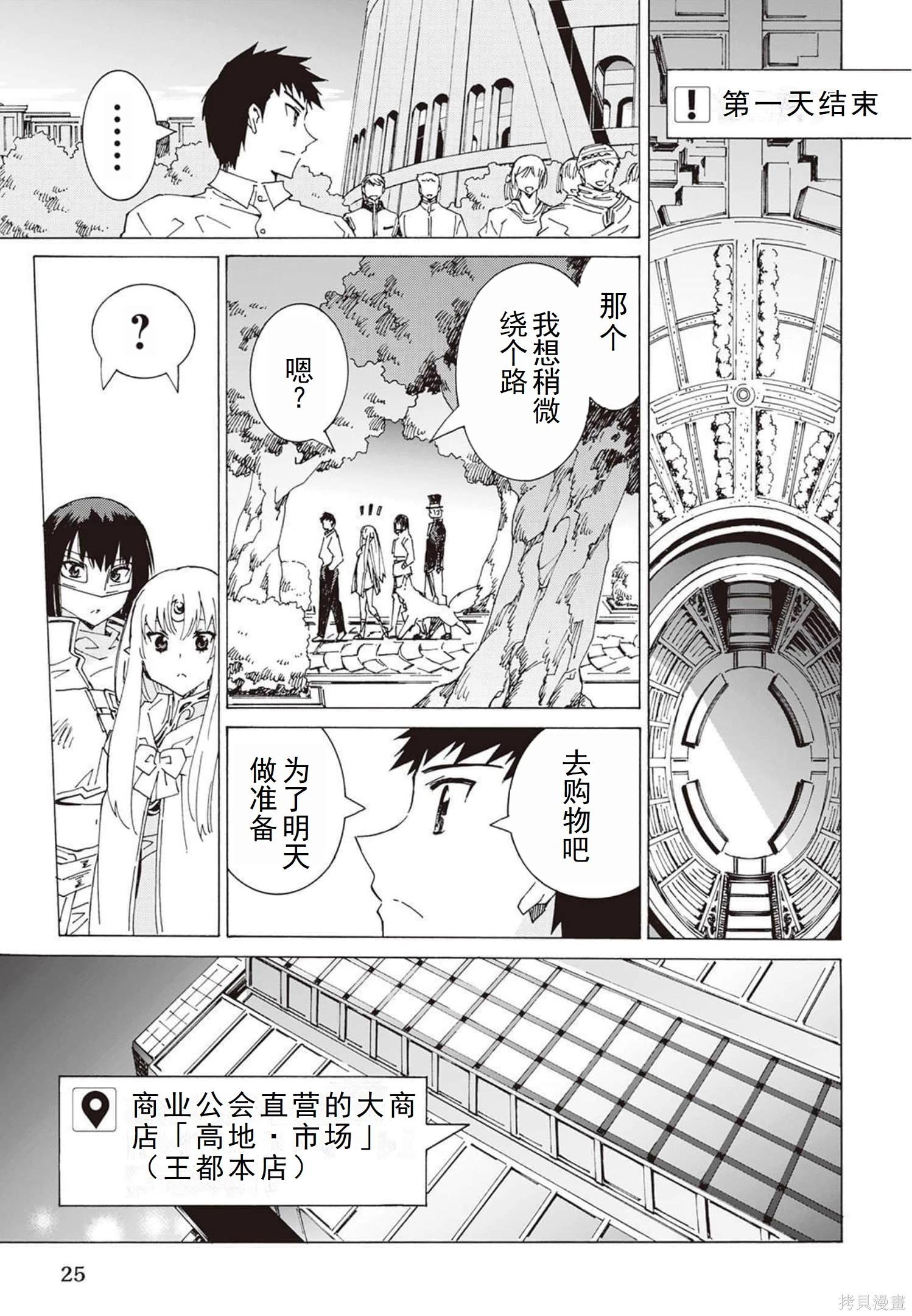 Argate Online - 第31-39話（第5卷）機翻(1/5) - 2