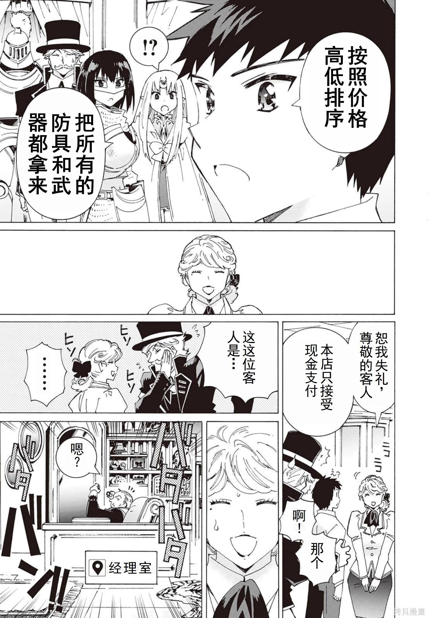 Argate Online - 第31-39話（第5卷）機翻(1/5) - 4
