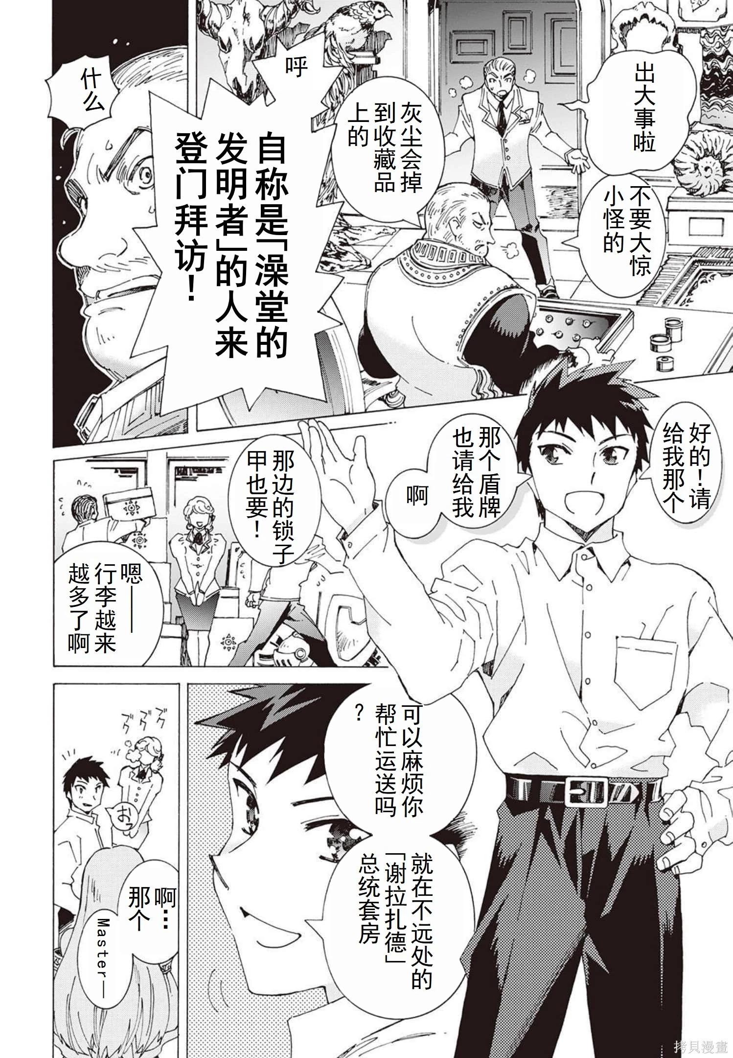 Argate Online - 第31-39話（第5卷）機翻(1/5) - 5