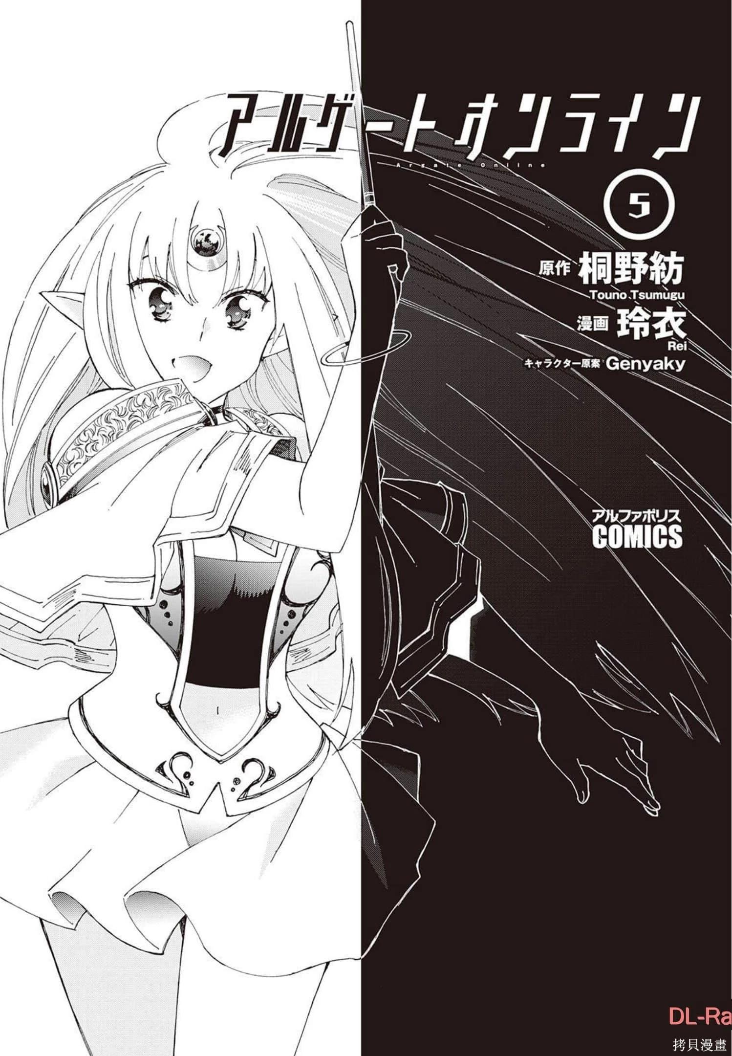 Argate Online - 第31-39話（第5卷）機翻(1/5) - 3
