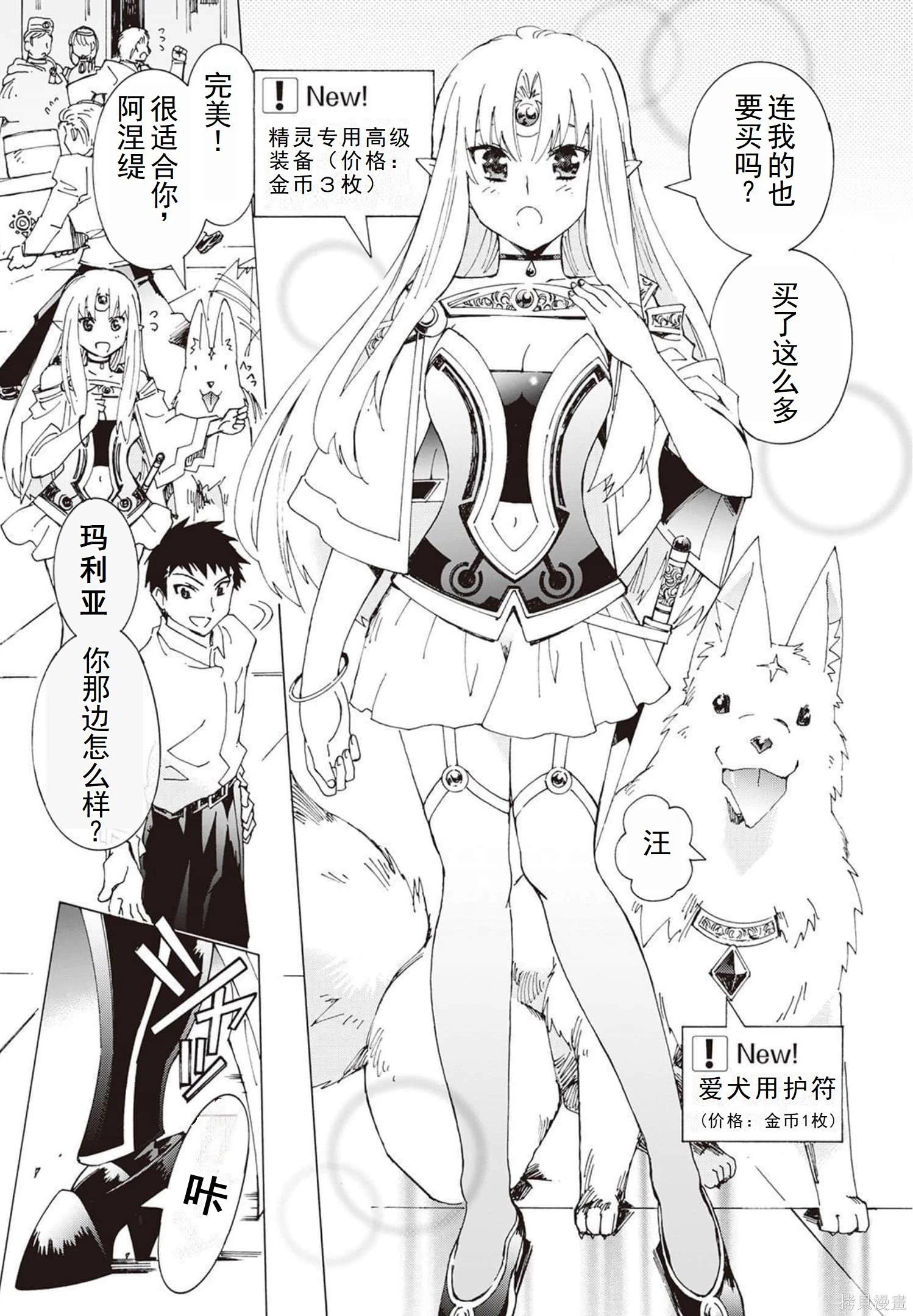 Argate Online - 第31-39話（第5卷）機翻(1/5) - 6