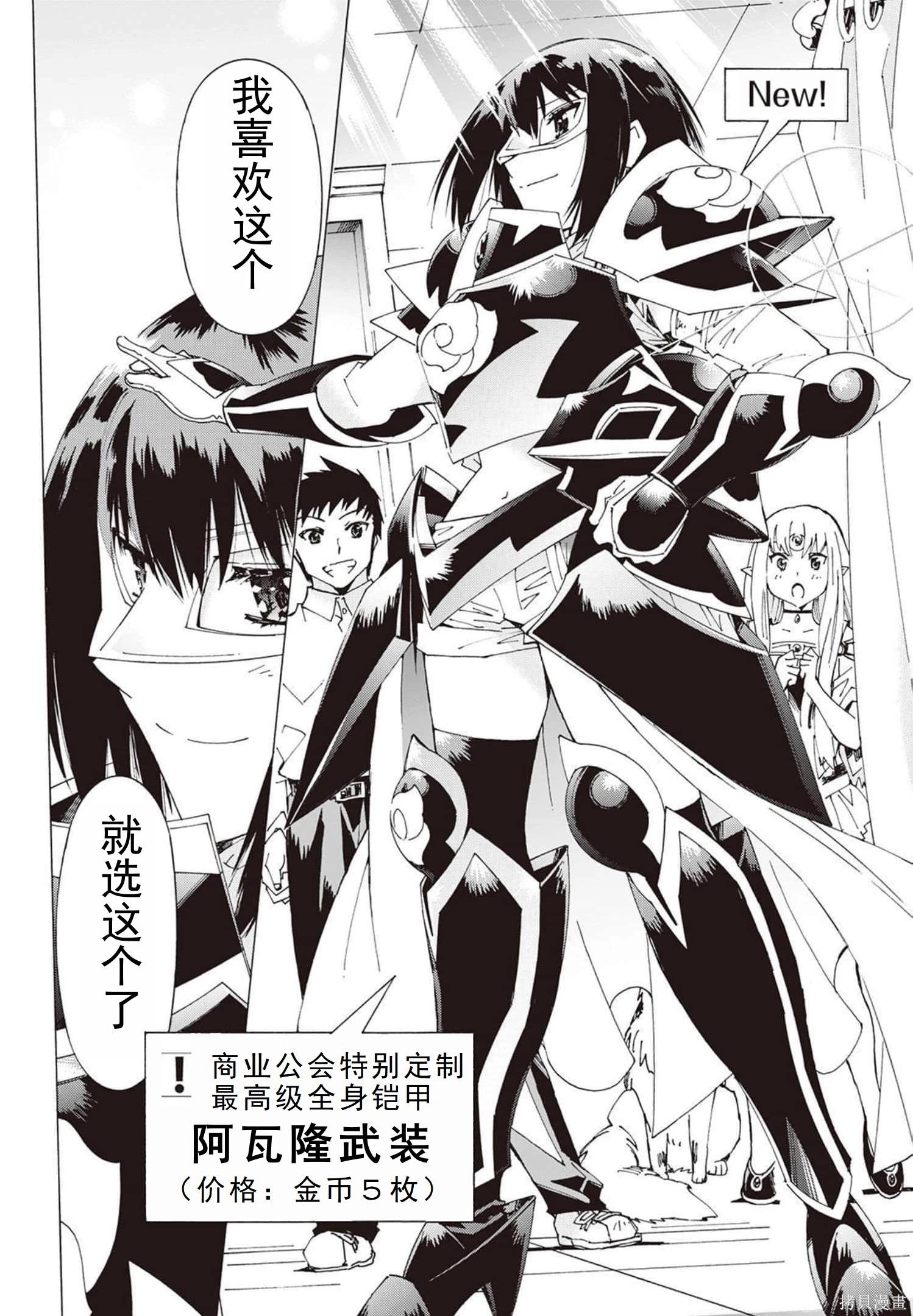 Argate Online - 第31-39話（第5卷）機翻(1/5) - 7
